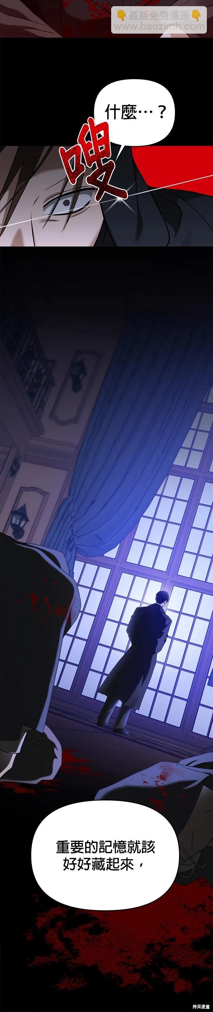 請以惡魔之名喚我 - 第79話 - 6