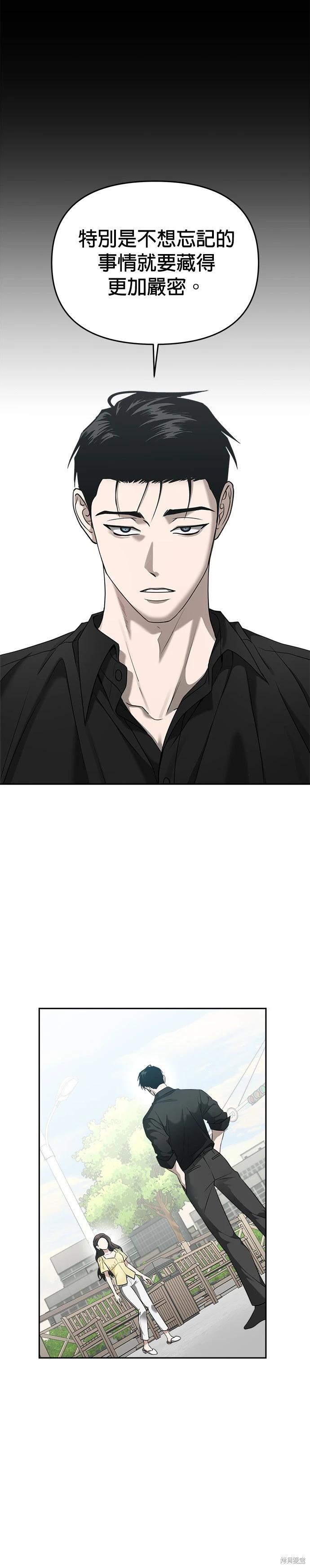 請以惡魔之名喚我 - 第79話 - 1