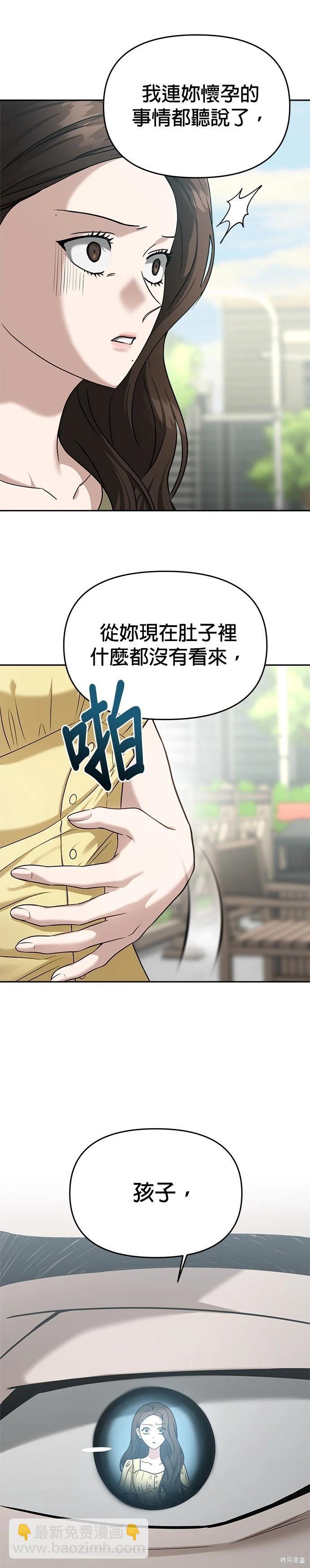 請以惡魔之名喚我 - 第79話 - 2