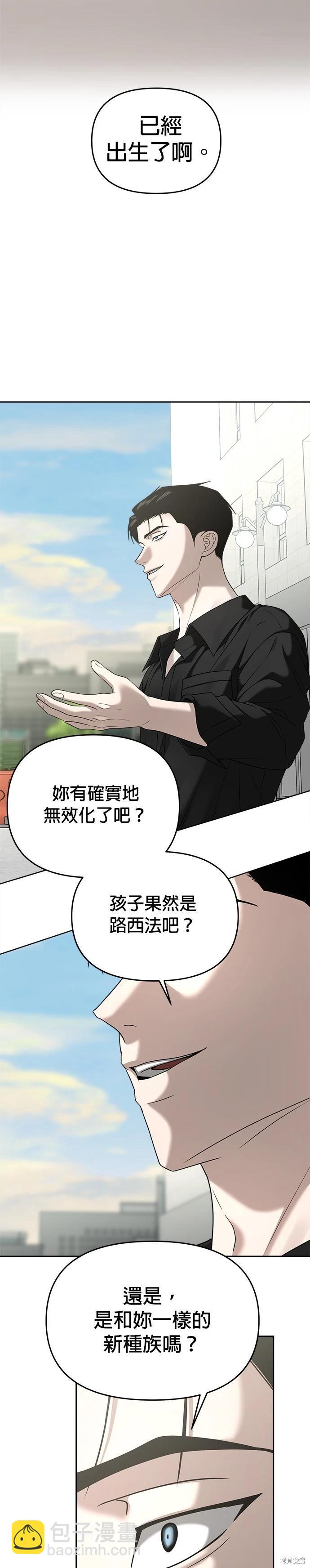 請以惡魔之名喚我 - 第79話 - 3