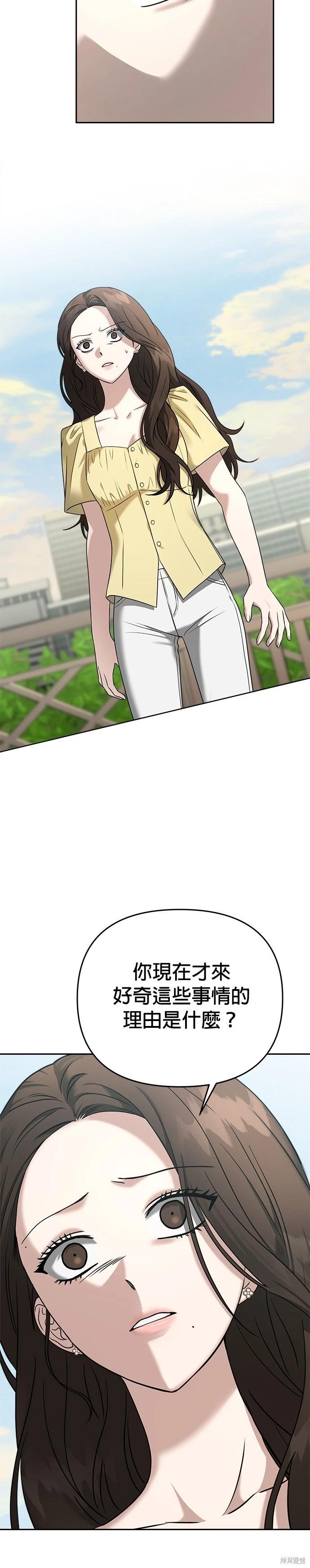 請以惡魔之名喚我 - 第79話 - 4