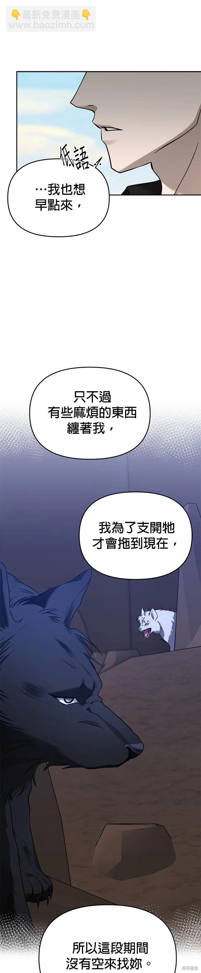 請以惡魔之名喚我 - 第79話 - 5