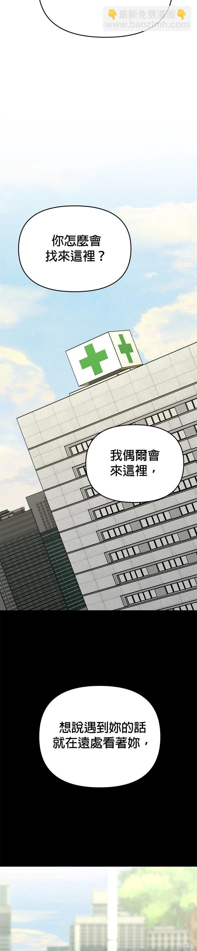 請以惡魔之名喚我 - 第79話 - 6