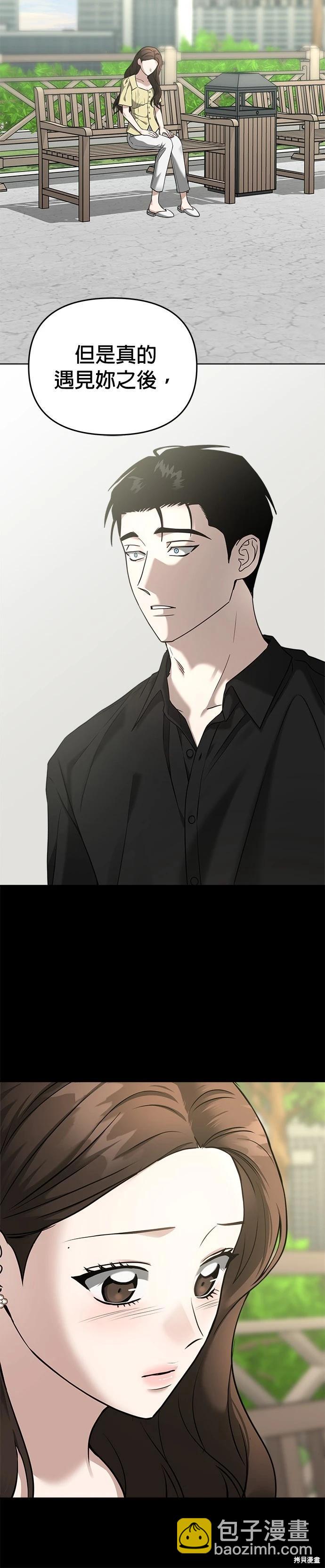 請以惡魔之名喚我 - 第79話 - 1