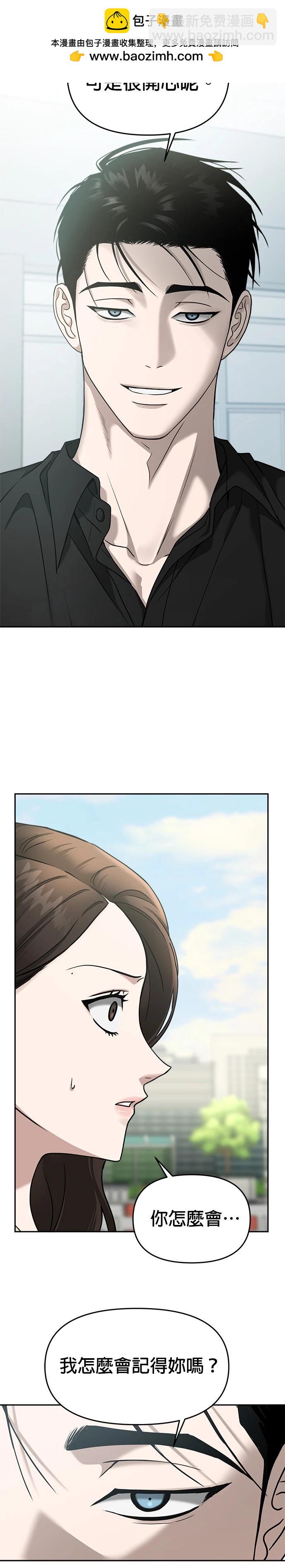 請以惡魔之名喚我 - 第79話 - 2