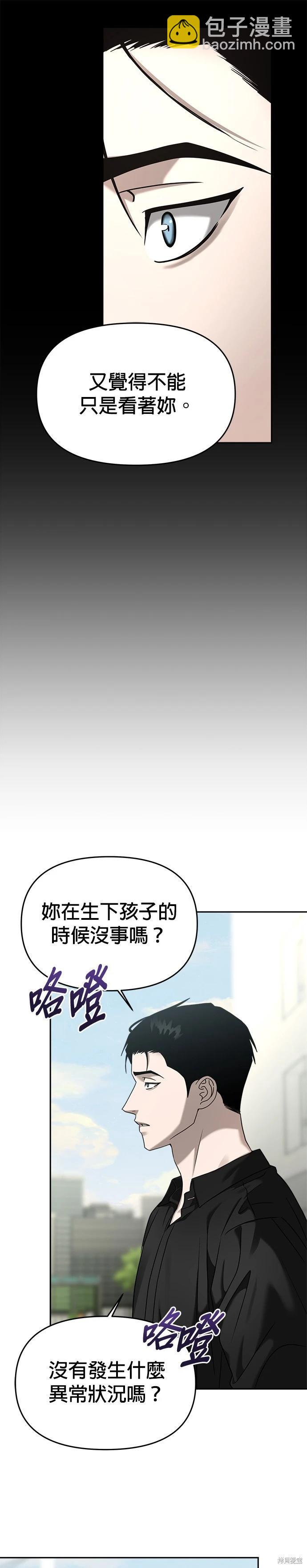 請以惡魔之名喚我 - 第79話 - 2