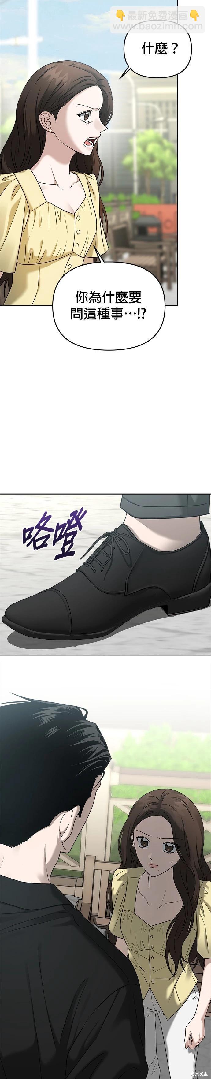 請以惡魔之名喚我 - 第79話 - 3