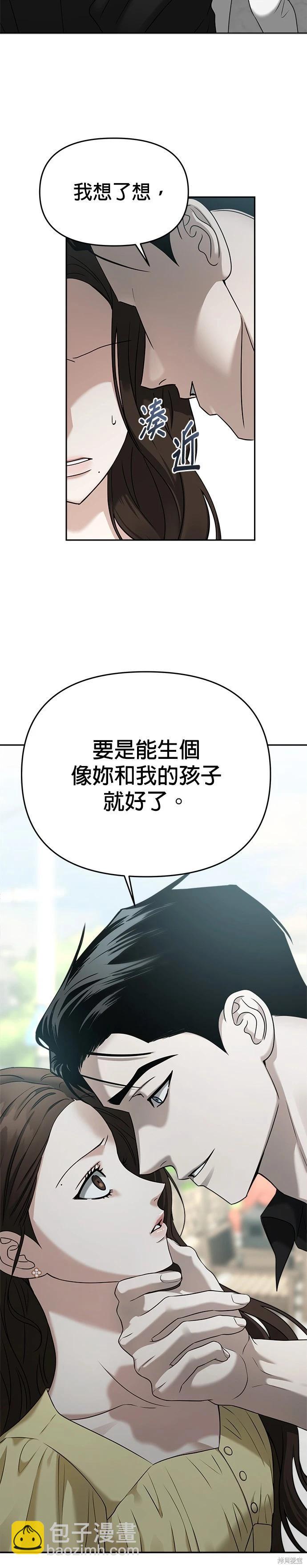 請以惡魔之名喚我 - 第79話 - 4