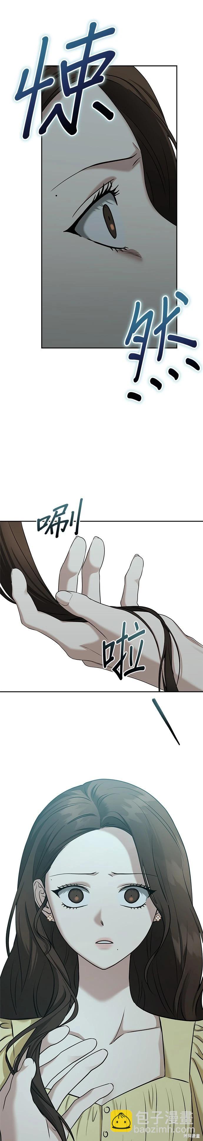 請以惡魔之名喚我 - 第79話 - 5