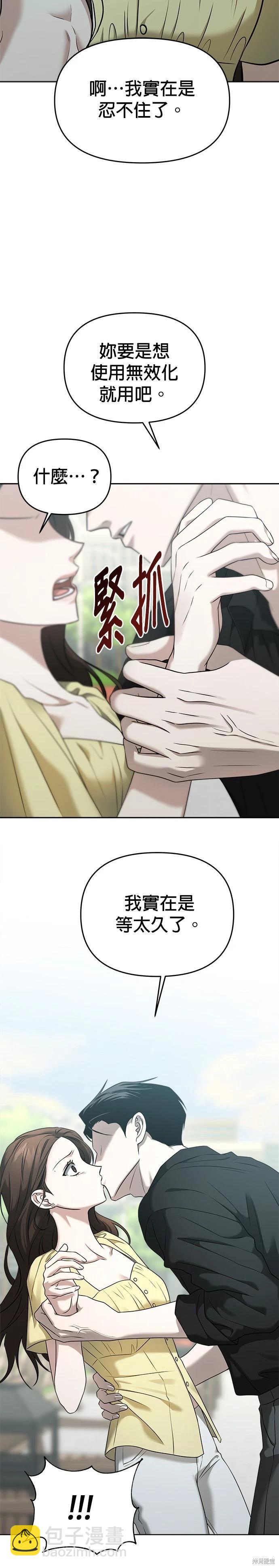 請以惡魔之名喚我 - 第79話 - 6