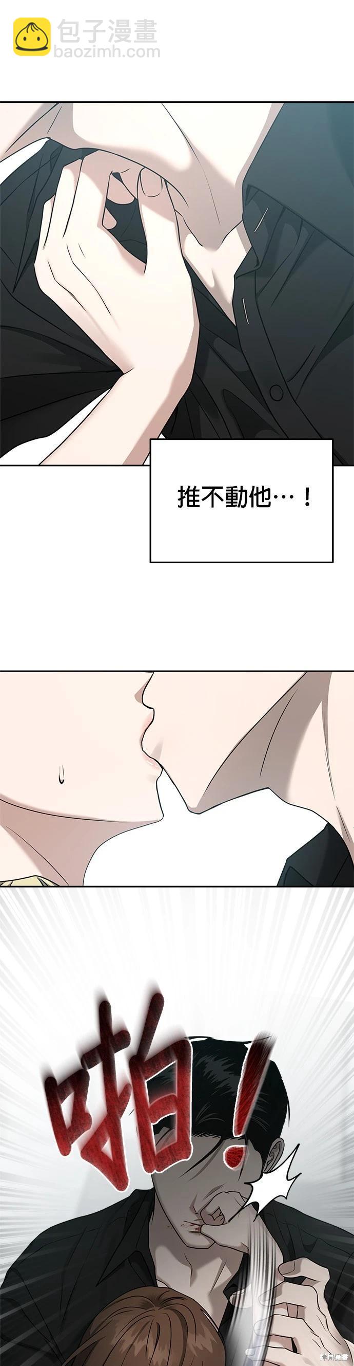 請以惡魔之名喚我 - 第79話 - 1