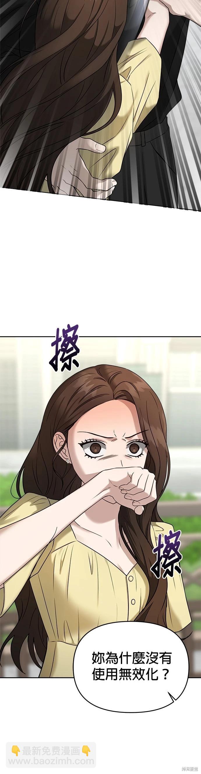 請以惡魔之名喚我 - 第79話 - 2