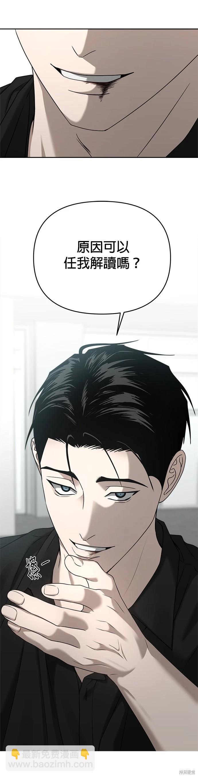 請以惡魔之名喚我 - 第79話 - 3