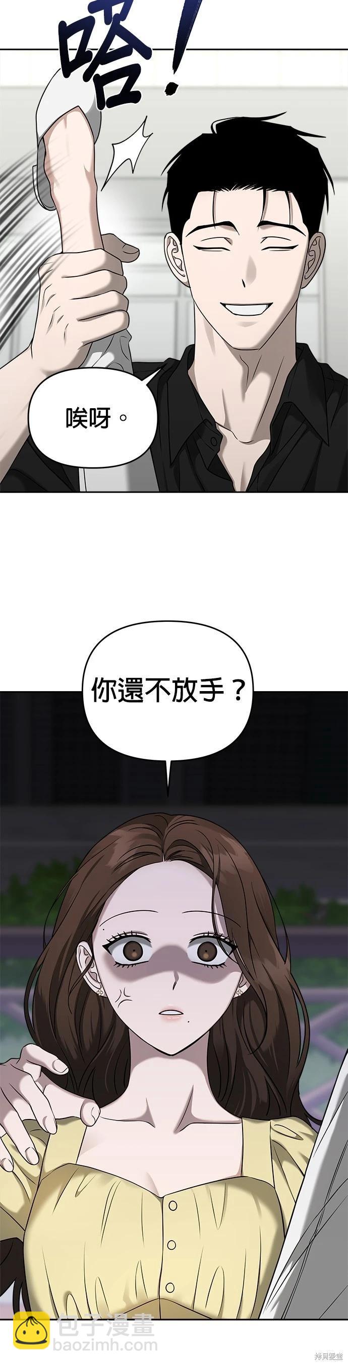 請以惡魔之名喚我 - 第79話 - 5