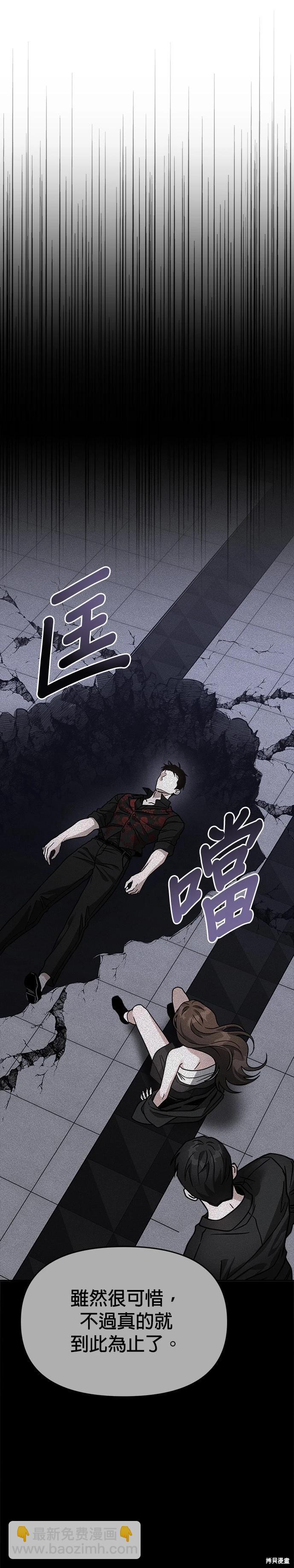 請以惡魔之名喚我 - 第79話 - 3