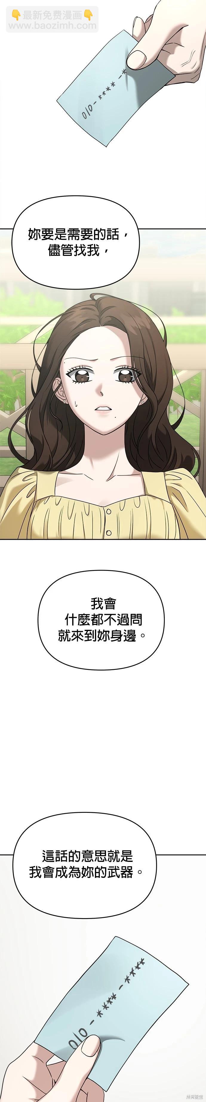 請以惡魔之名喚我 - 第79話 - 1