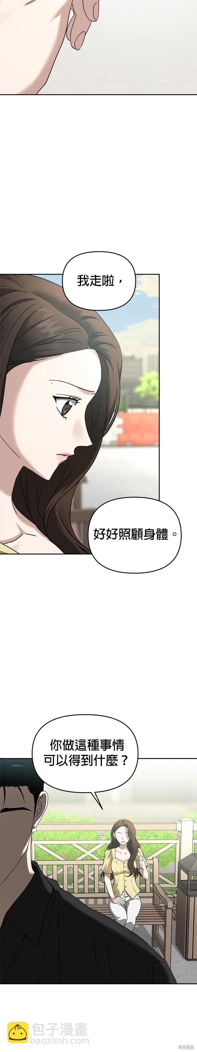 請以惡魔之名喚我 - 第79話 - 2