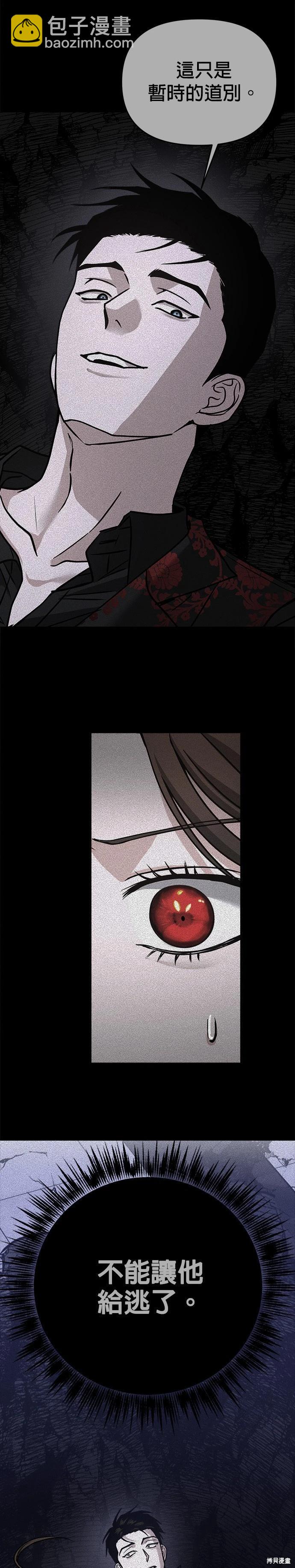 請以惡魔之名喚我 - 第79話 - 4