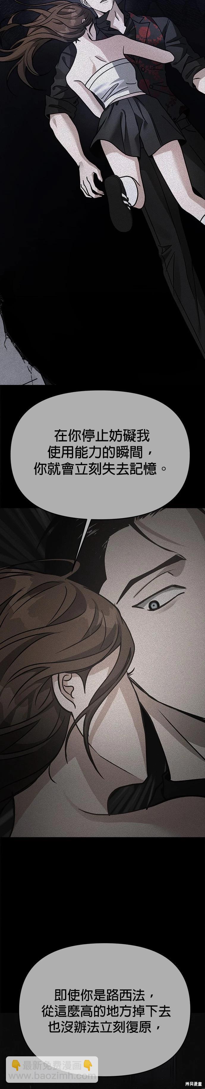 請以惡魔之名喚我 - 第79話 - 5