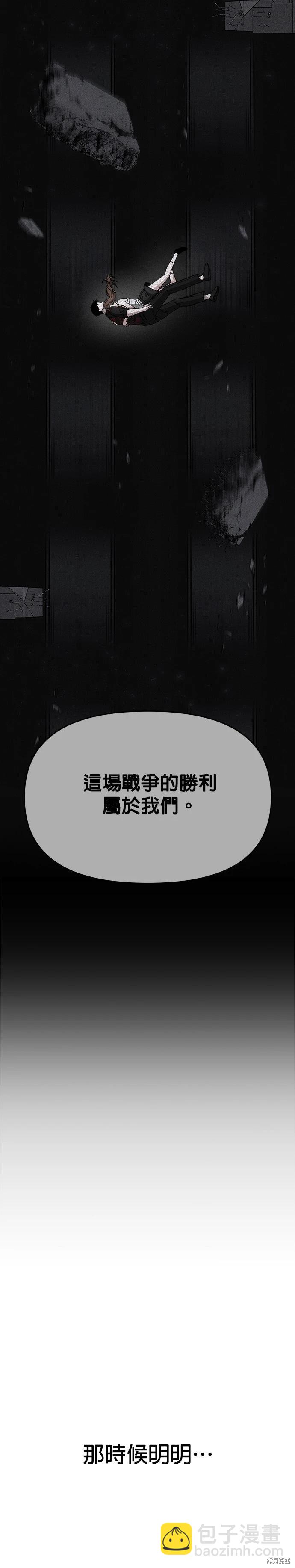 請以惡魔之名喚我 - 第79話 - 6