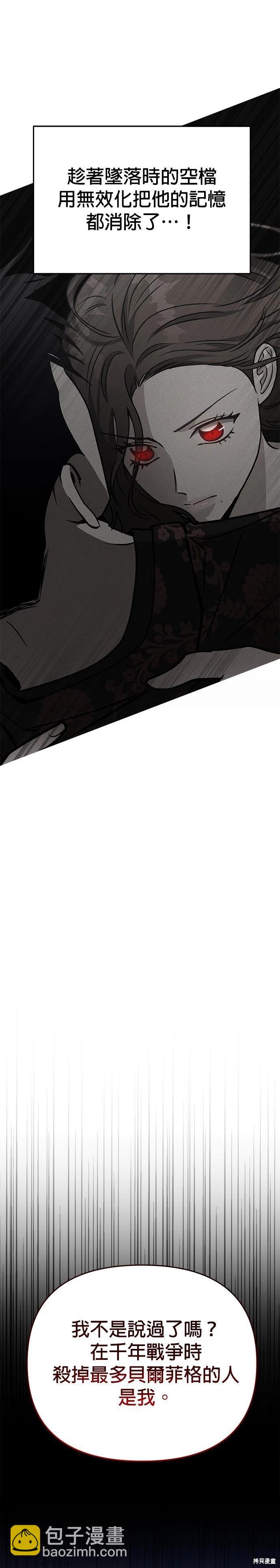 請以惡魔之名喚我 - 第79話 - 1