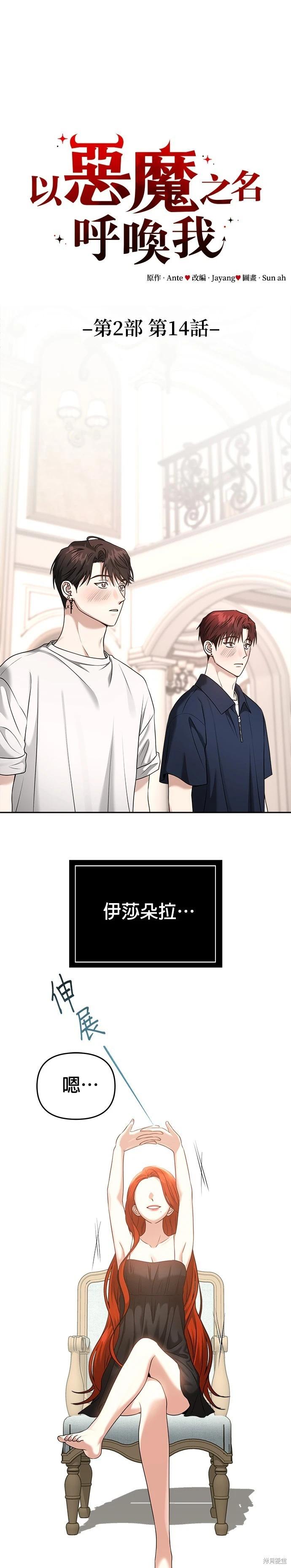 請以惡魔之名喚我 - 第81話 - 1