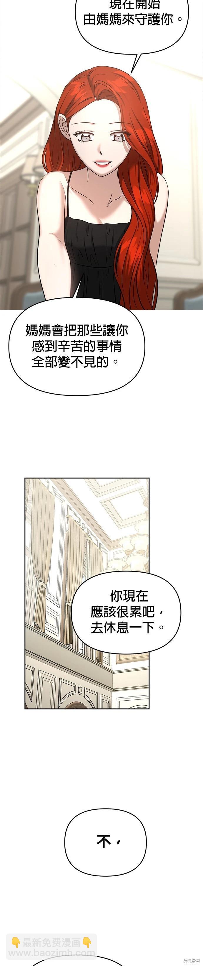 請以惡魔之名喚我 - 第81話 - 3