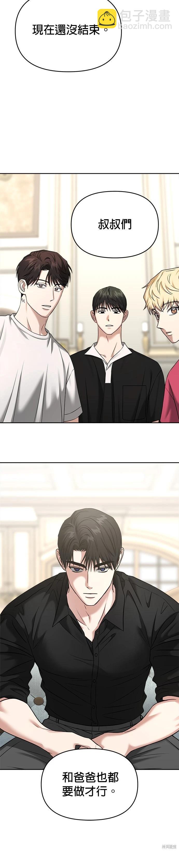 請以惡魔之名喚我 - 第81話 - 4