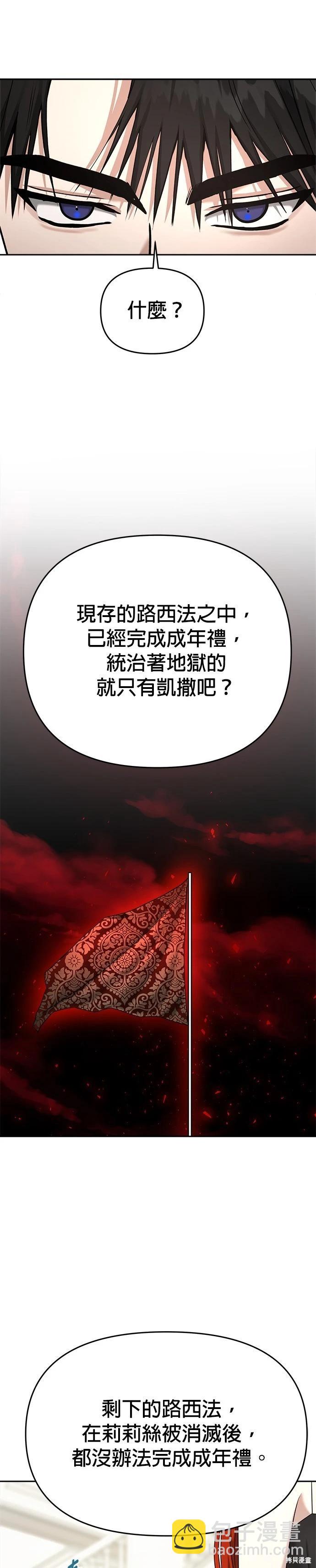 請以惡魔之名喚我 - 第81話 - 5