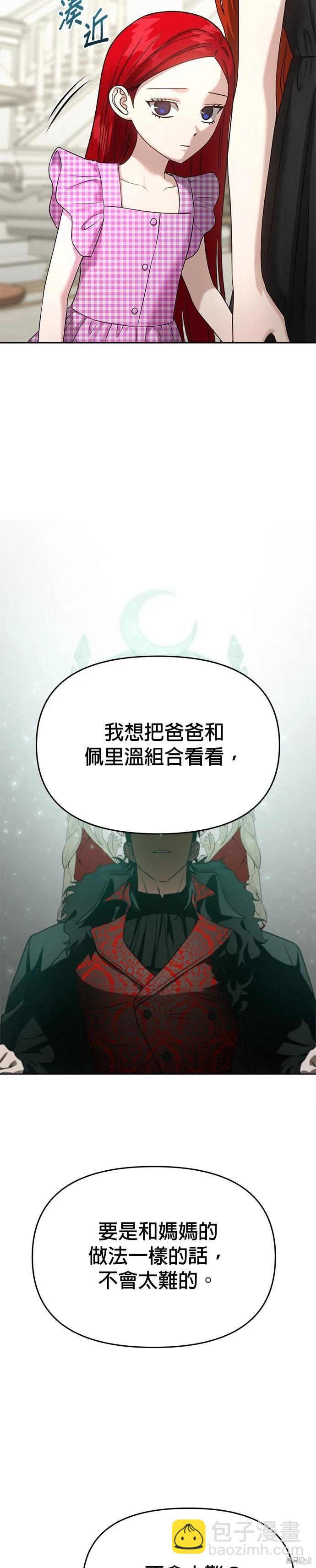 請以惡魔之名喚我 - 第81話 - 6