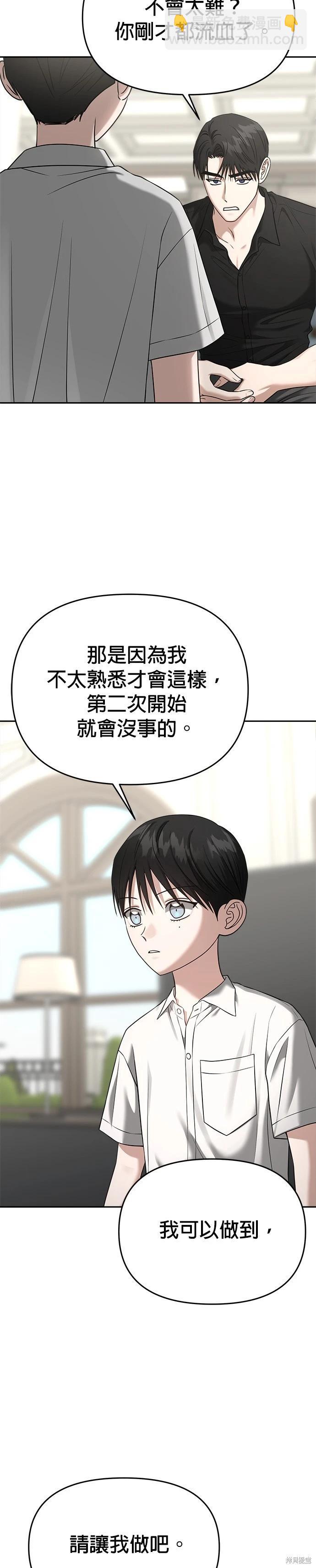 請以惡魔之名喚我 - 第81話 - 7