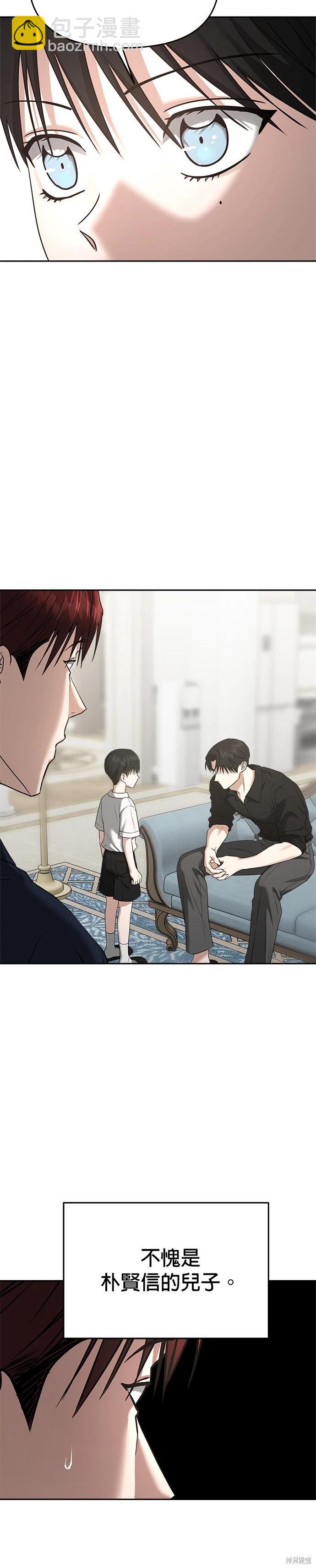 請以惡魔之名喚我 - 第81話 - 1