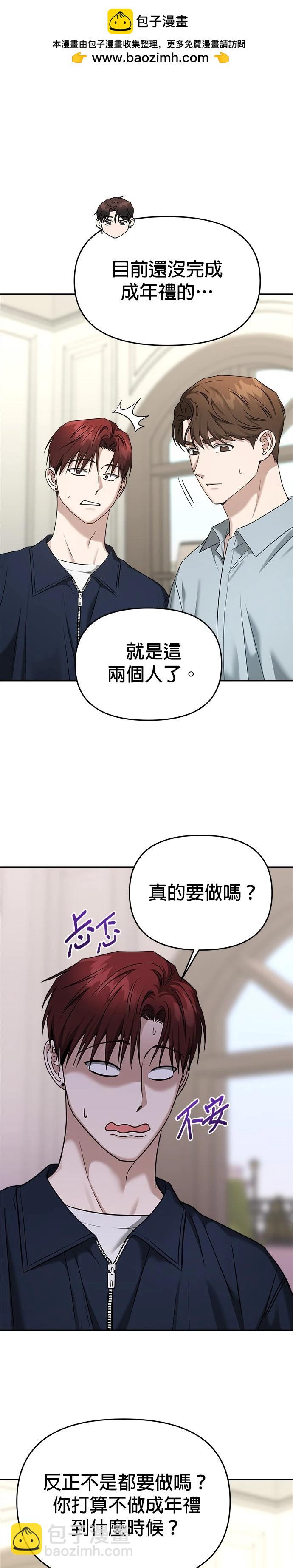 請以惡魔之名喚我 - 第81話 - 2