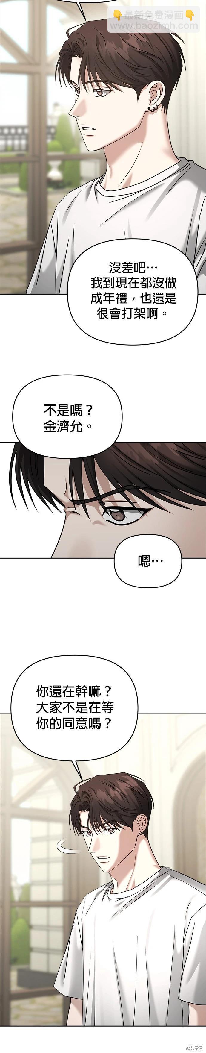 請以惡魔之名喚我 - 第81話 - 3