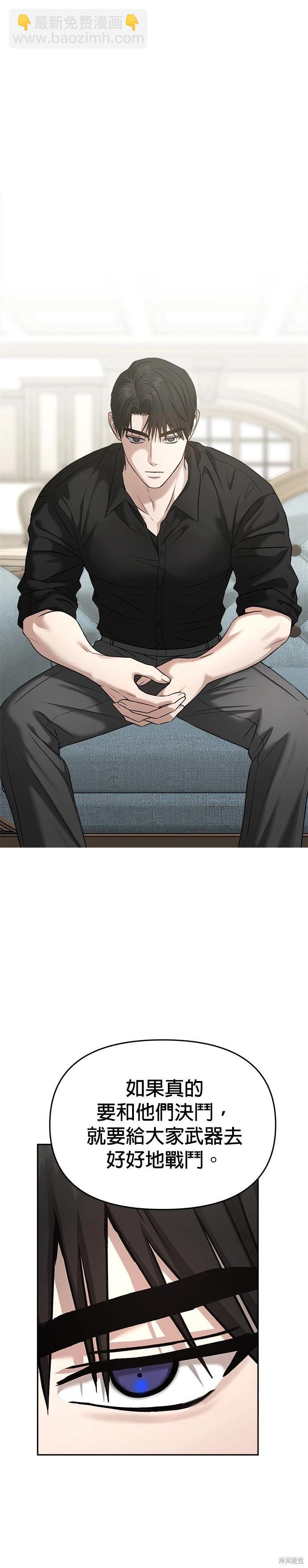 請以惡魔之名喚我 - 第81話 - 4