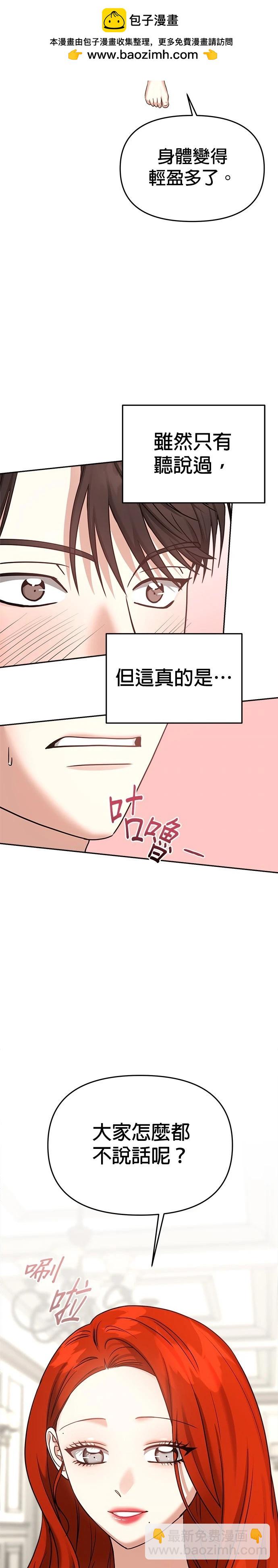 請以惡魔之名喚我 - 第81話 - 2