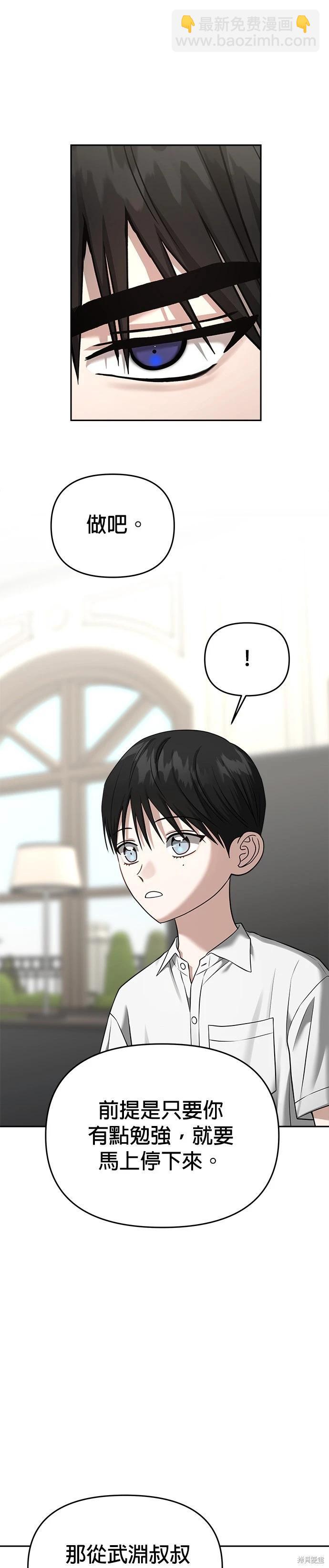 請以惡魔之名喚我 - 第81話 - 6