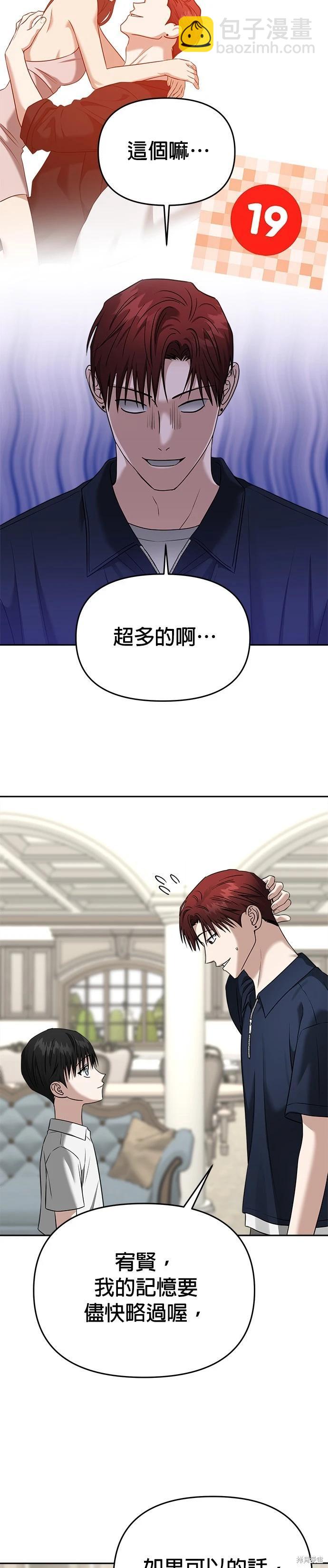 請以惡魔之名喚我 - 第81話 - 1