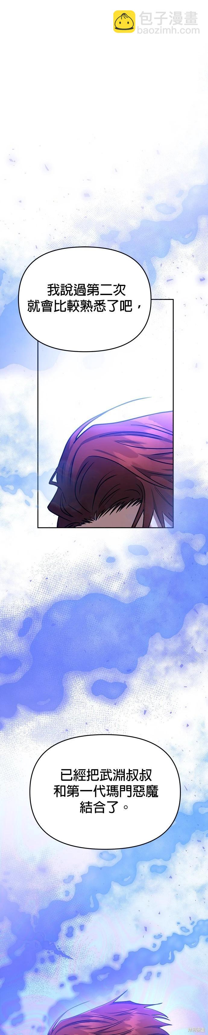 請以惡魔之名喚我 - 第81話 - 3