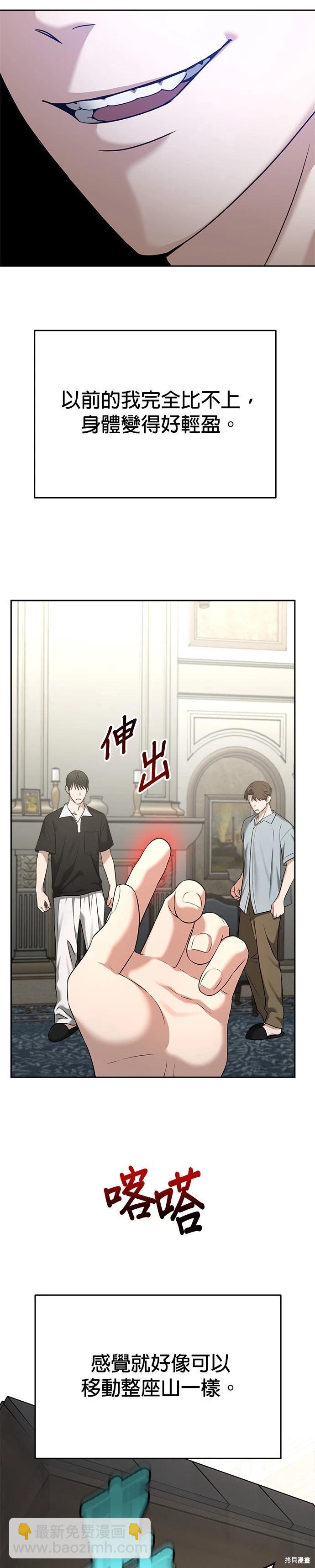 請以惡魔之名喚我 - 第81話 - 5