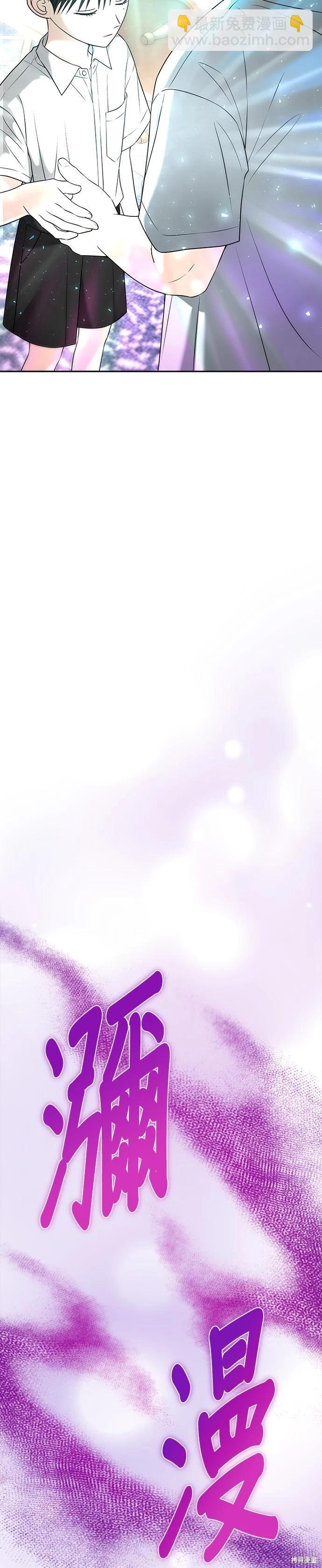 請以惡魔之名喚我 - 第81話 - 2