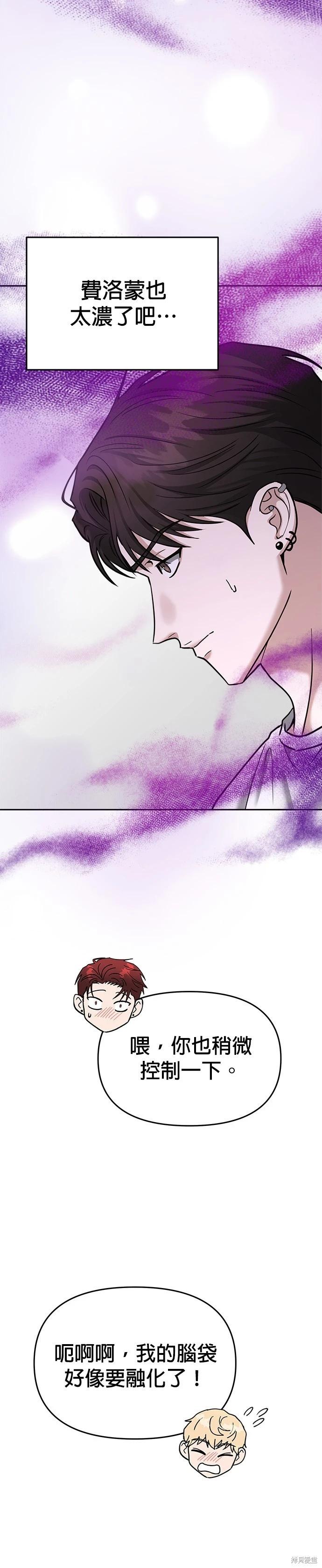 請以惡魔之名喚我 - 第81話 - 3