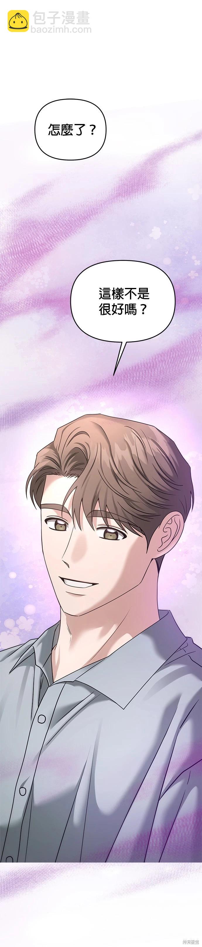 請以惡魔之名喚我 - 第81話 - 4