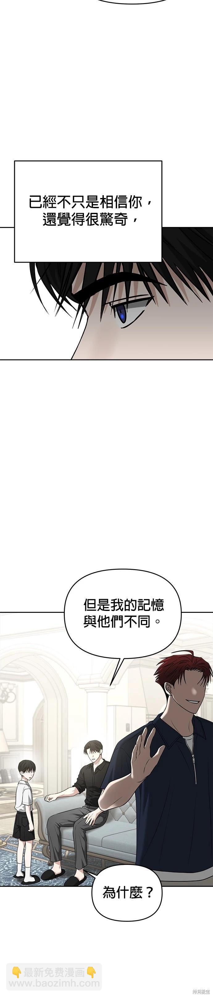 請以惡魔之名喚我 - 第81話 - 7