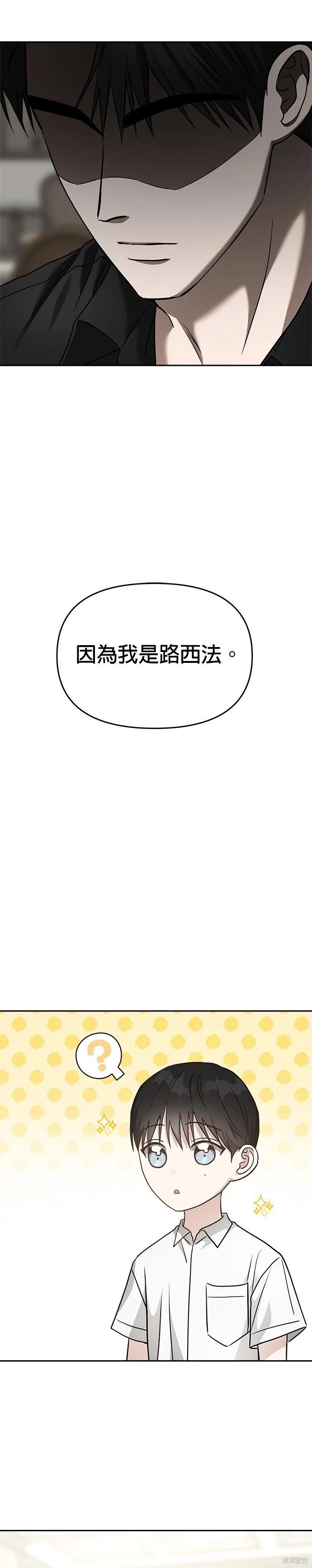 請以惡魔之名喚我 - 第81話 - 1