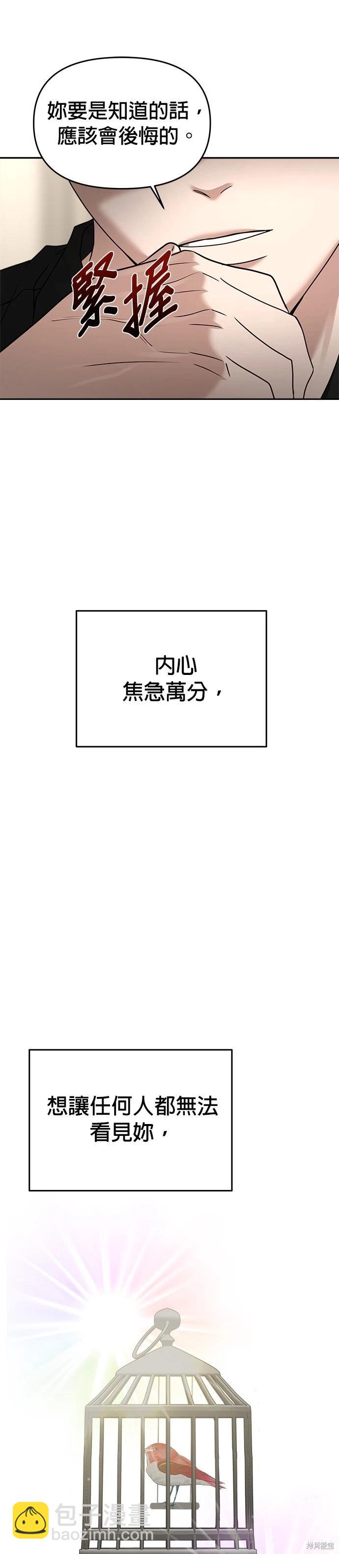 請以惡魔之名喚我 - 第81話 - 4