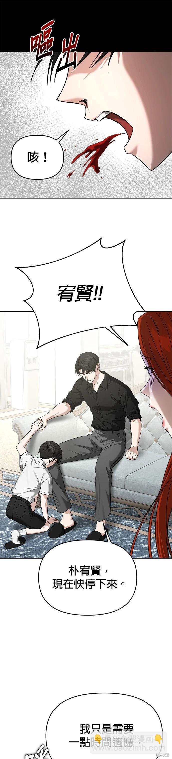 請以惡魔之名喚我 - 第81話 - 5