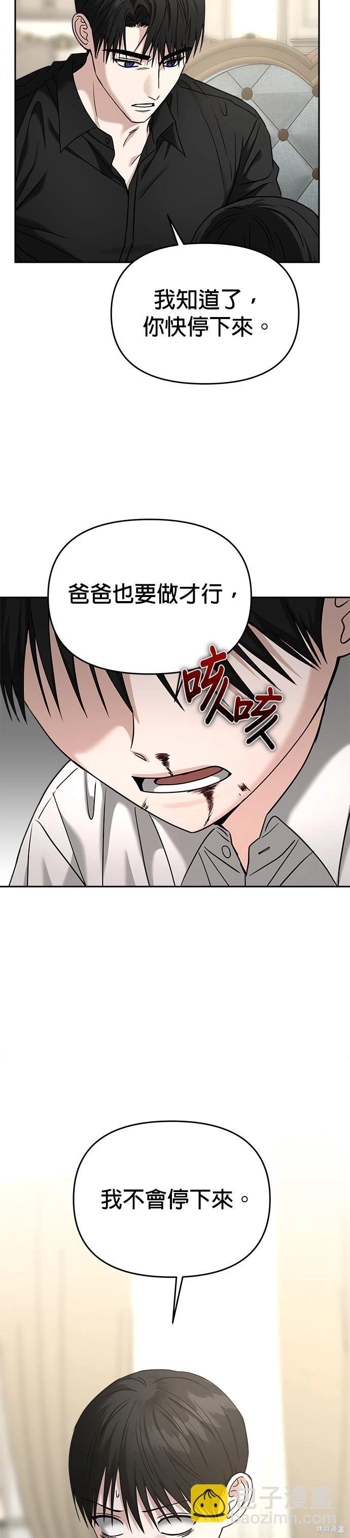 請以惡魔之名喚我 - 第81話 - 7