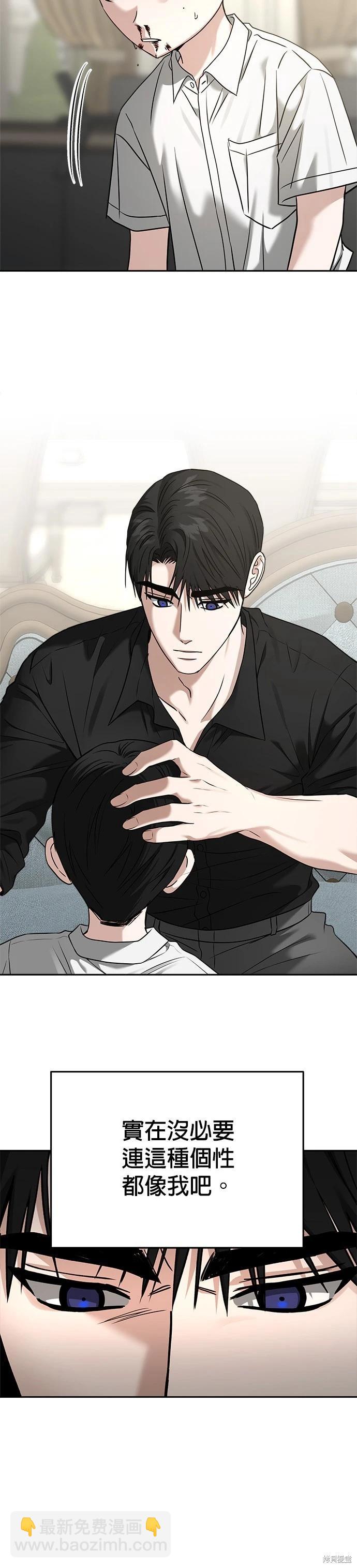 請以惡魔之名喚我 - 第81話 - 1