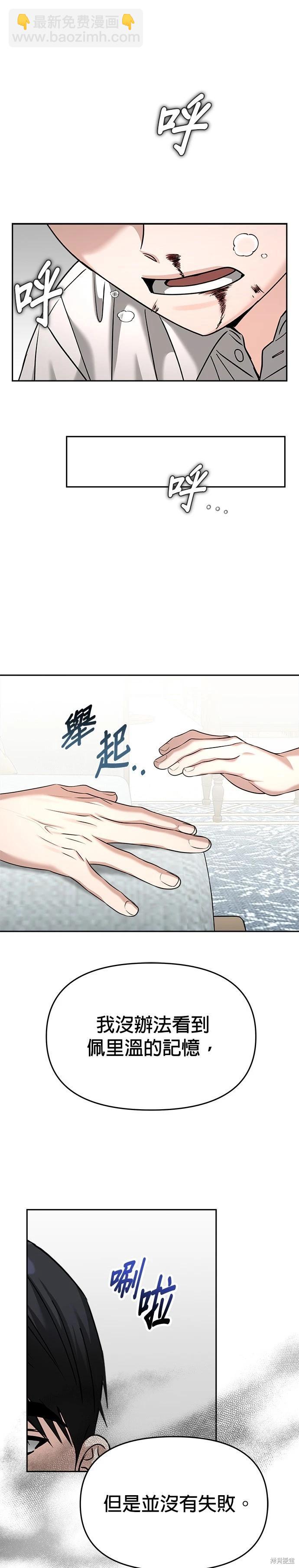 請以惡魔之名喚我 - 第81話 - 2